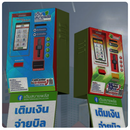 เติมสบายพลัส