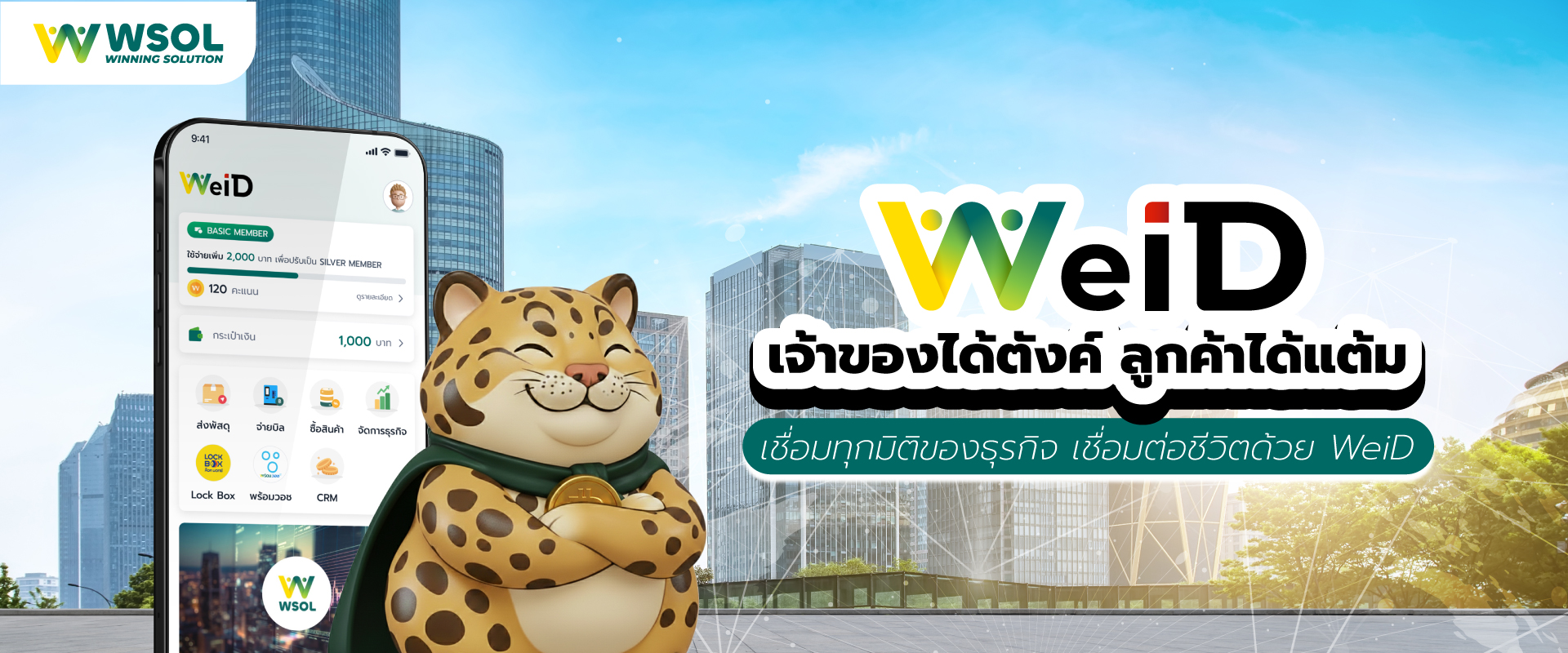เปิดตัว WeiD AI-Powered CRM เชื่อมต่อทุกมิติของธุรกิจจาก WSOL