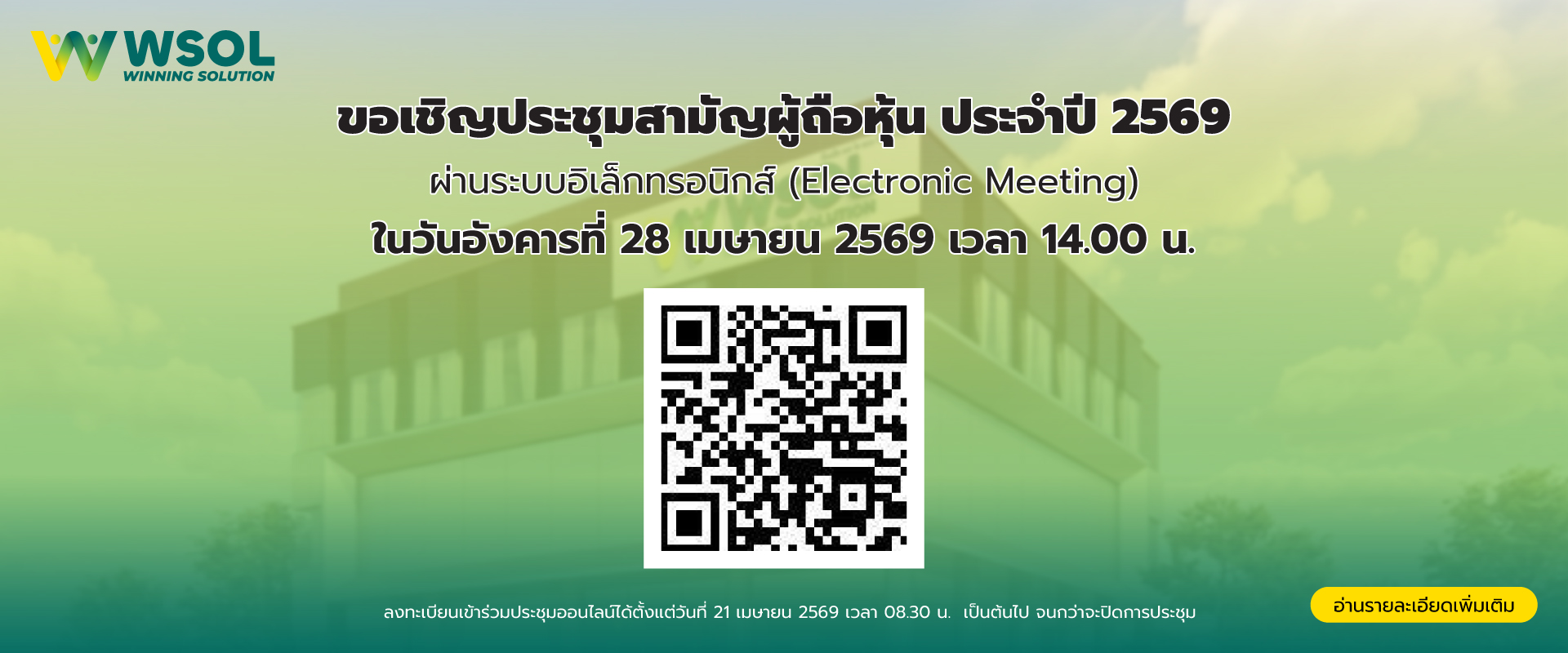 AW_WSOL_Popup-_Banner-Website_ขอเชิญประชุมสามัญผู้ถือหุ้น-ปร_